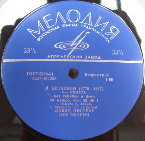 Л. БЕТХОВЕН (1770–1827): 9-я симфония ре минор, соч. 125 / 6-я соната для скрипки и фортепиано, соч. 30 №1