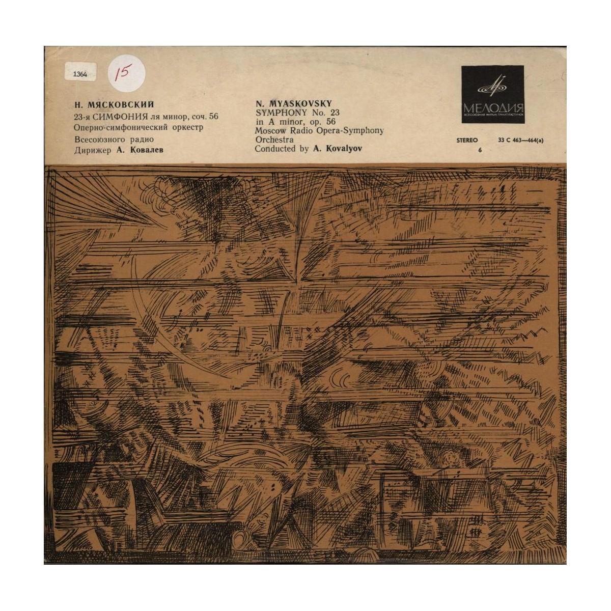 Н. МЯСКОВСКИЙ Симфония № 23 (А. Ковалев)