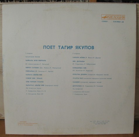 Тагир ЯКУПОВ: «Поёт Тагир Якупов»