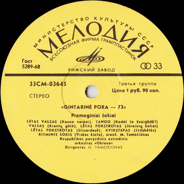 Gintarinė Pora - 73 (Янтарная Пара - 73). БАЛЬНЫЕ ТАНЦЫ.