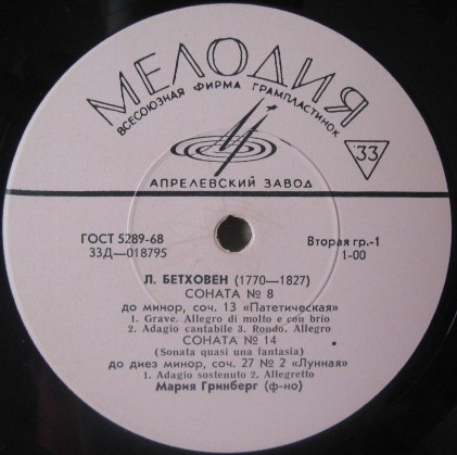 Л. Бетховен. Сонаты №№ 8, 14, 23 (М. Гринберг, ф-но)