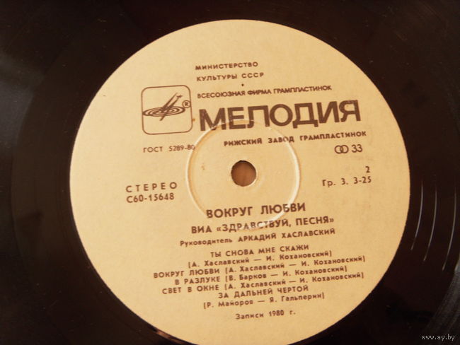 ВИА "Здравствуй, песня" - Вокруг любви
