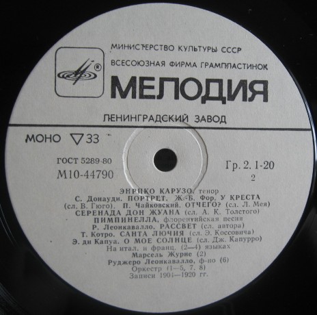 Энрико КАРУЗО (тенор)