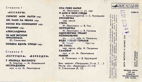 Песняры; Петрушка; Берендеи