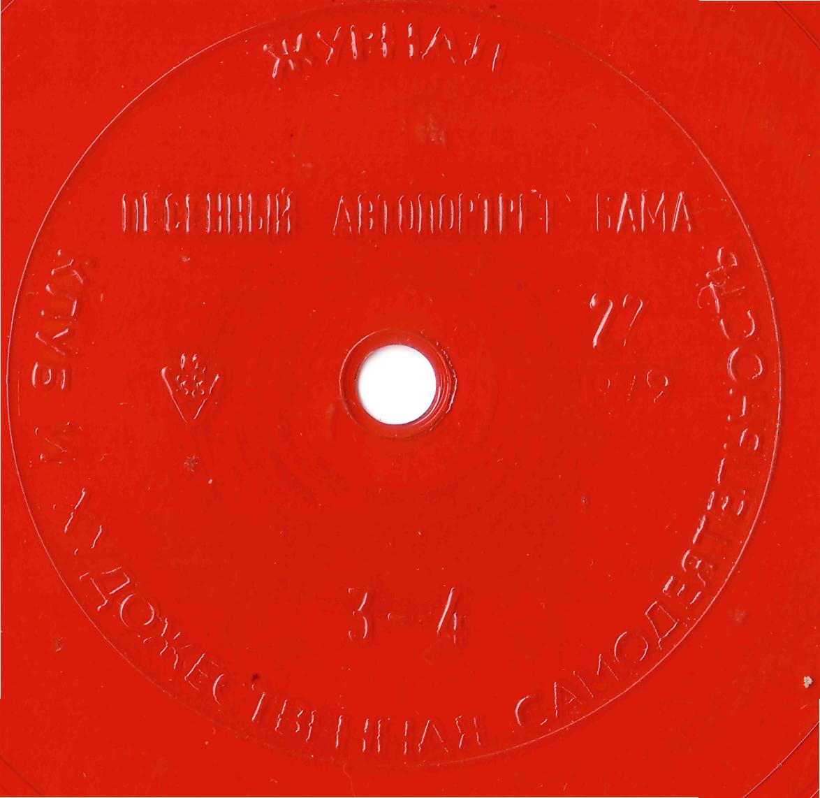 Клуб и художественная самодеятельность 1979 N22