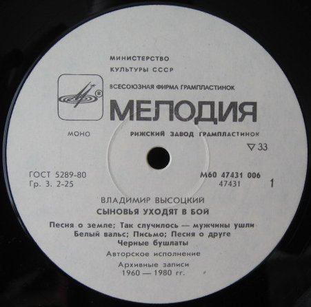 Владимир Высоцкий. Сыновья уходят в бой