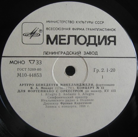 Артуро Бенедетти МИКЕЛАНДЖЕЛИ (ф-но)