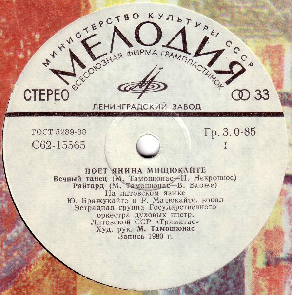 Поёт Янина Мищюкайте