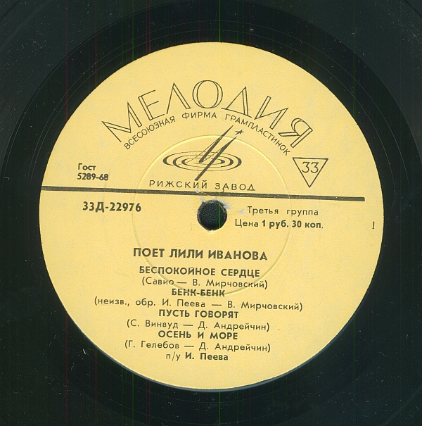 Лили ИВАНОВА (Болгария)