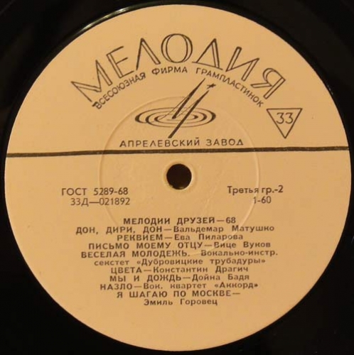 Мелодии друзей-68