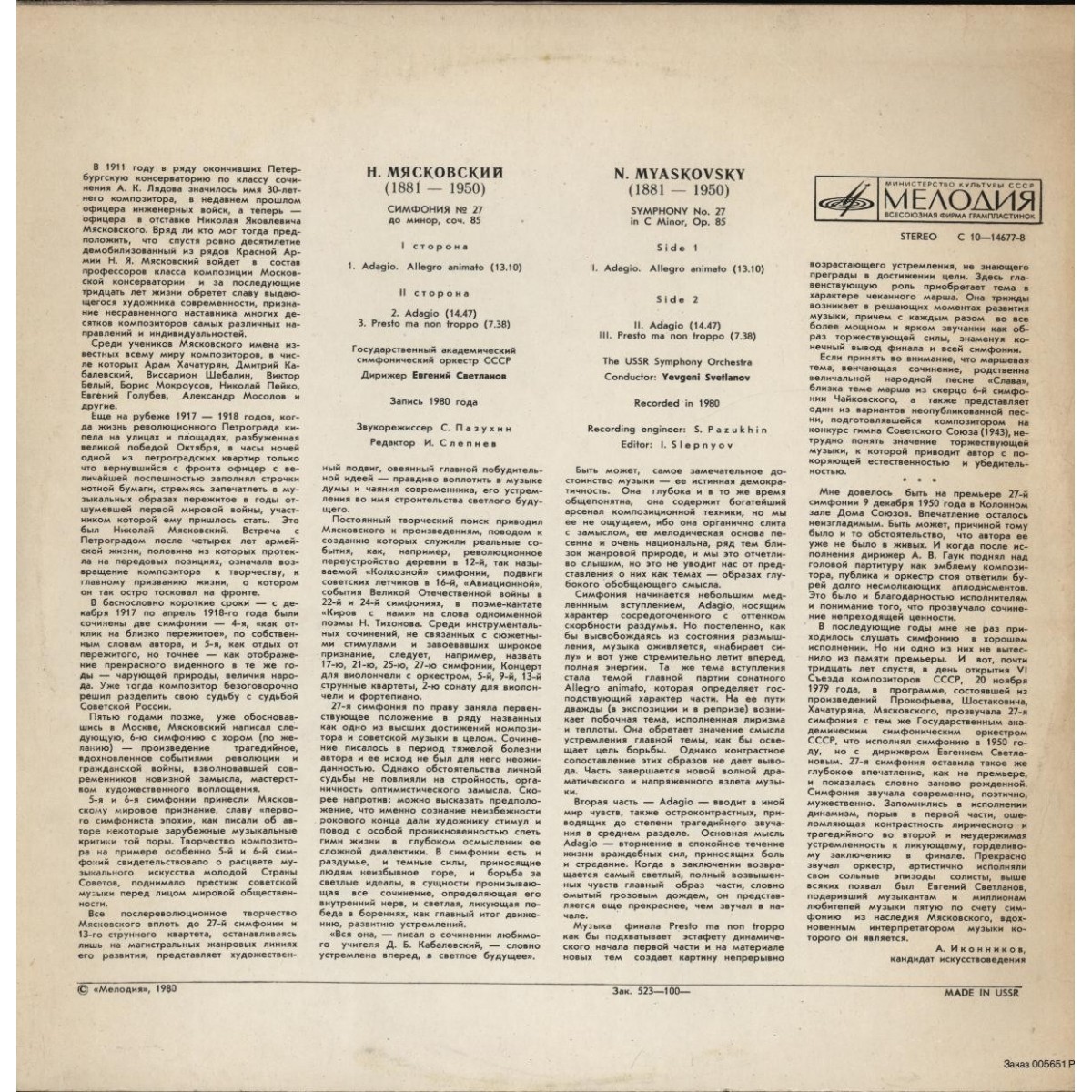 Н. МЯСКОВСКИЙ (1881-1950)