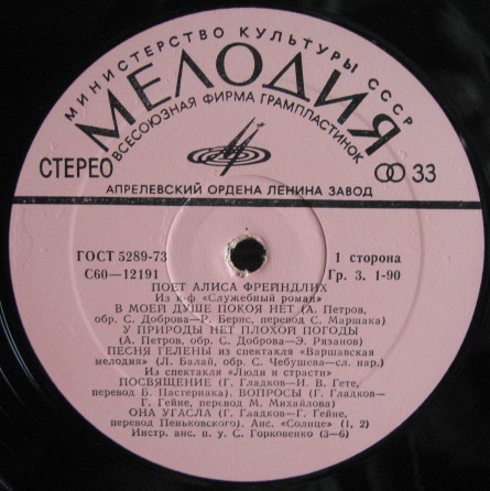 Поет Алиса Фрейндлих