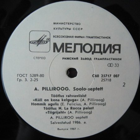 ПИЛЛИРООГ Арво. «Соло-септет»