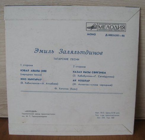 Эмиль ЗАЛЯЛЬТДИНОВ: Татарские песни