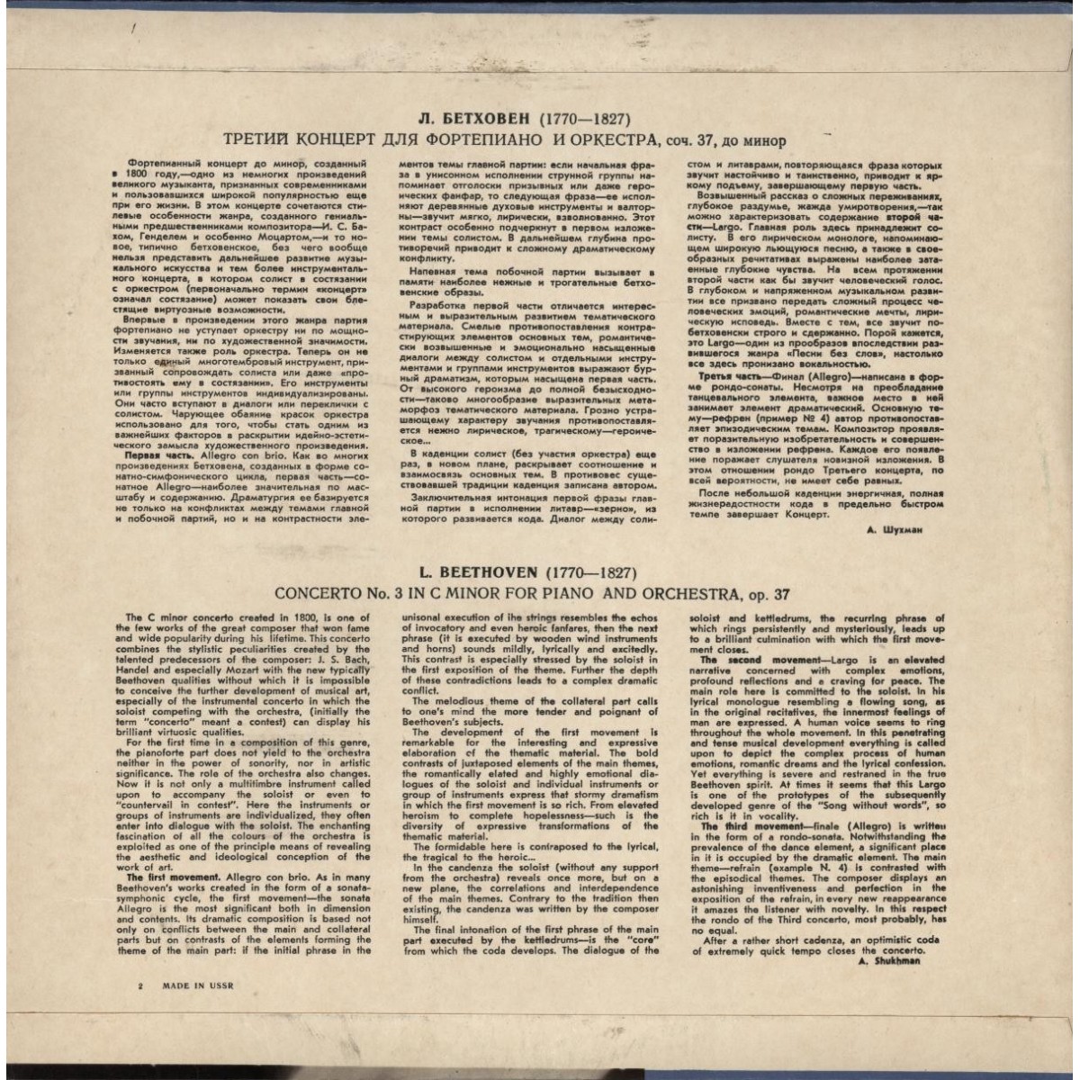 Л. БЕТХОВЕН. Играет С. Рихтер