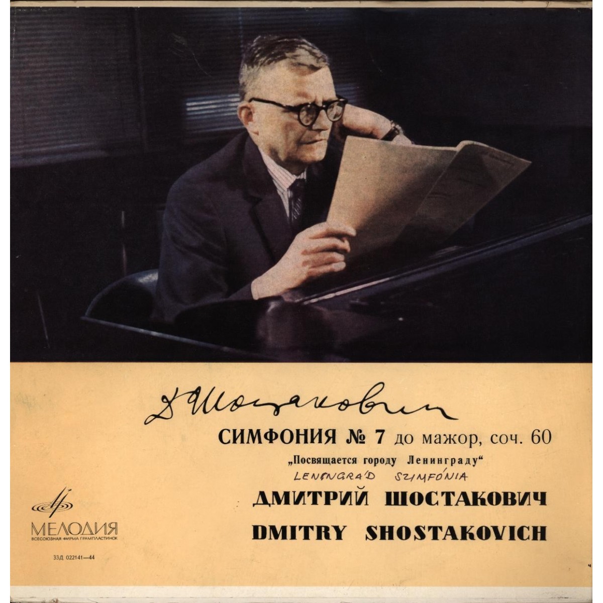 Д.Д.Шостакович - Симфония №7. ГАСО СССР, дир. Евг.Светланов