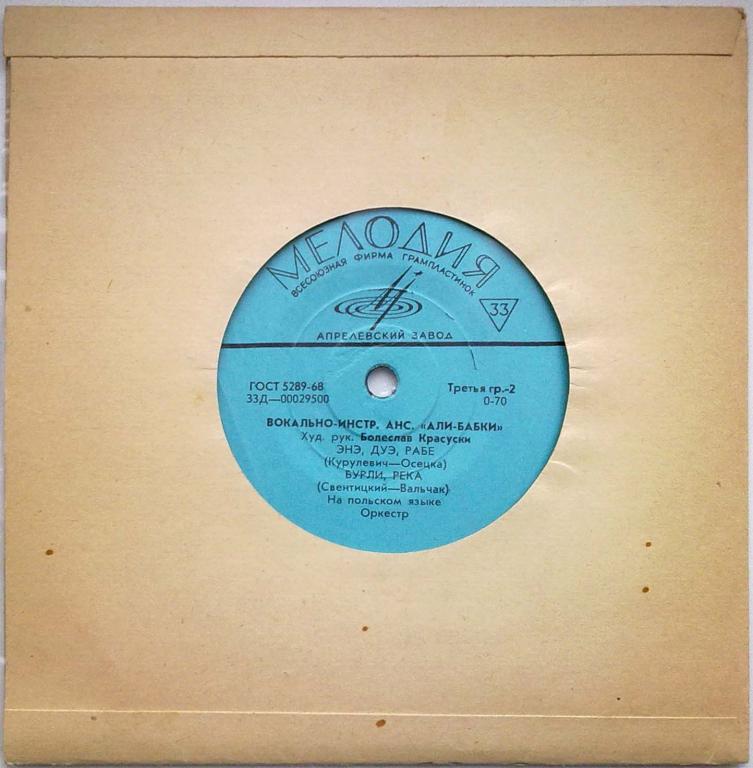 ВИА "Али-бабки"