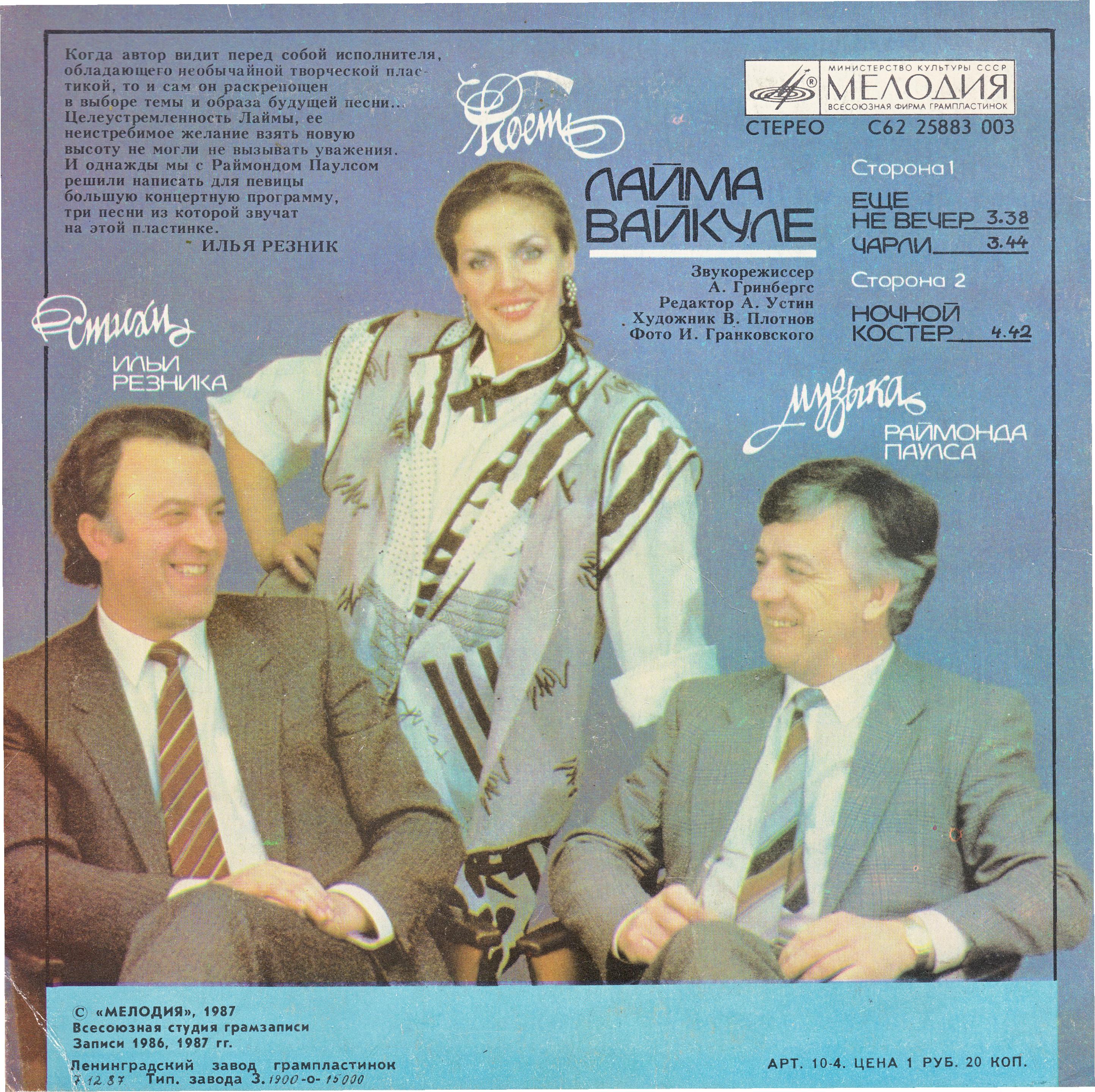 Поёт Лайма ВАЙКУЛЕ