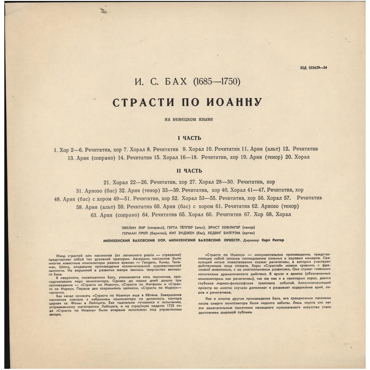 И. С. Бах: Страсти по Иоанну (на немецк. яз.)