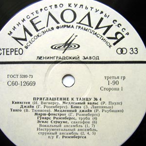 ПРИГЛАШЕНИЕ К ТАНЦУ № 4