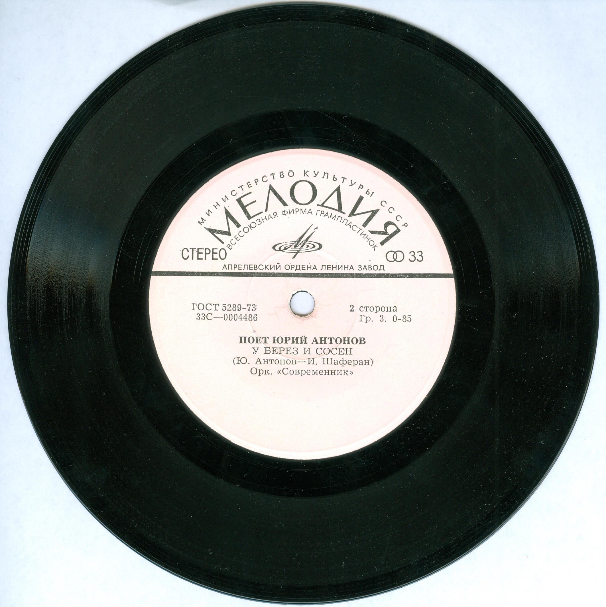 Юрий Антонов и оркестр "Современник"