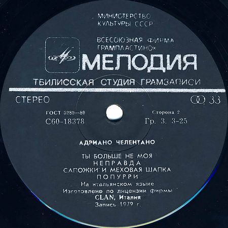 Адриано ЧЕЛЕНТАНО