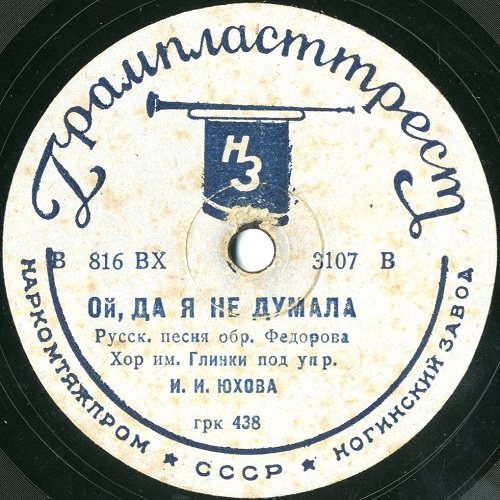 Хор им. Глинки - Всю я вселенную проехал (соло С. Стрельцов) / Ой, да я не думала