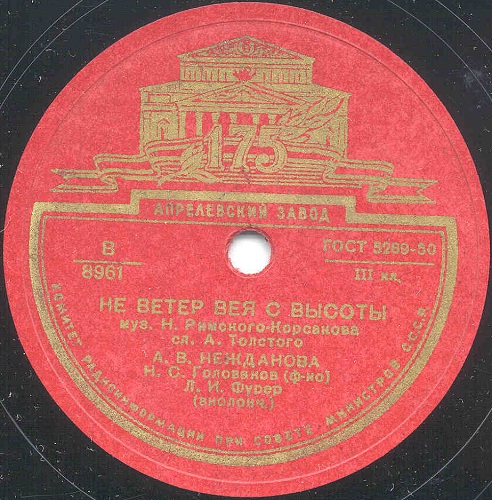 А. В. Нежданова - Не пой, красавица / Не ветер вея с высоты