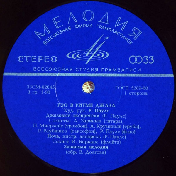 «РЭО в ритме джаза». Рижский эстрадный оркестр, худ. рук. Р. Паулс