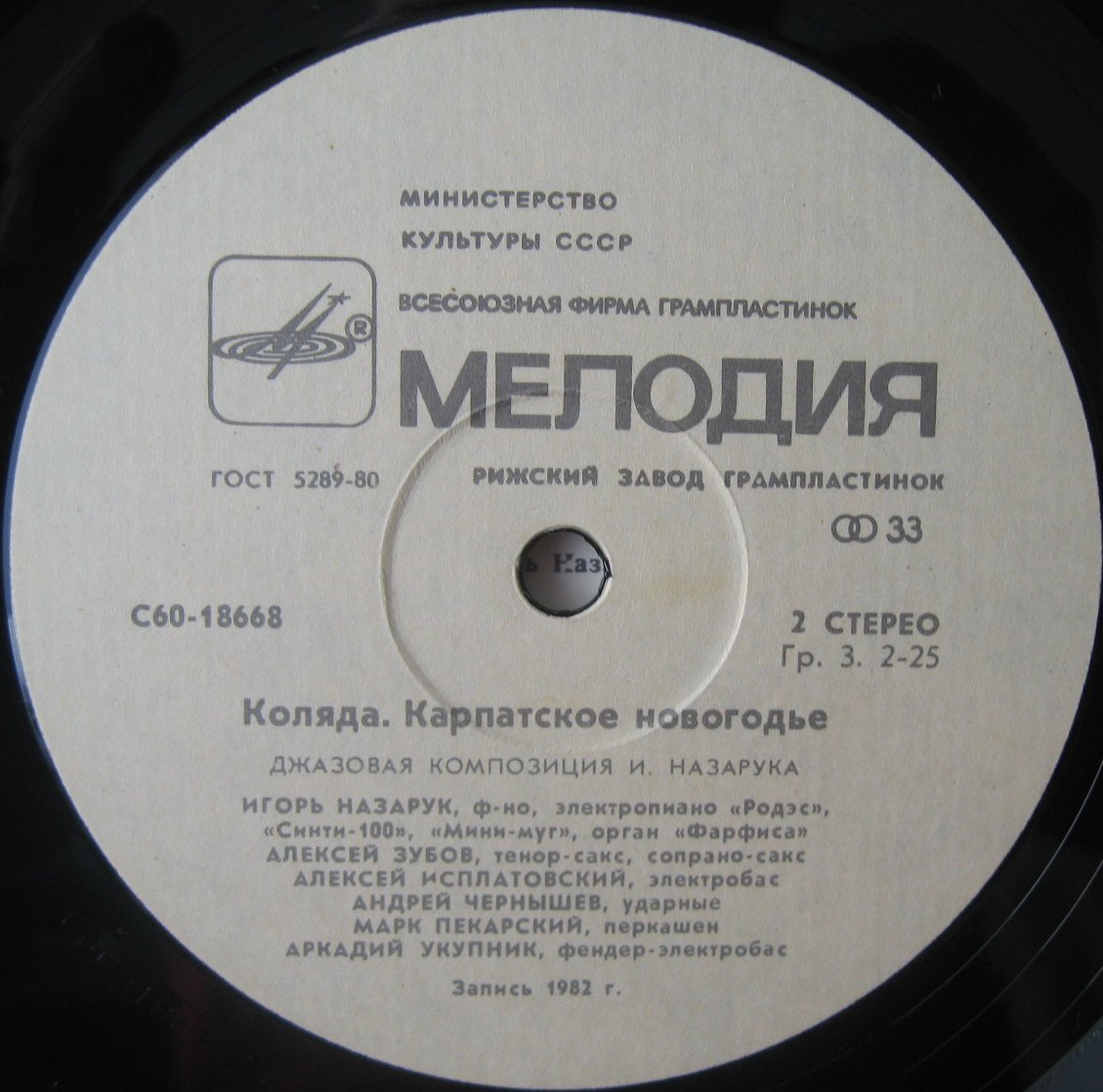 «КОЛЯДА», карпатское новогодье. Джазовая композиция Игоря Назарука