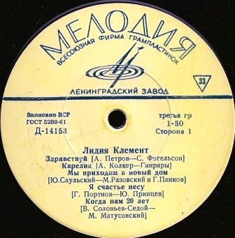 Лидия КЛЕМЕНТ