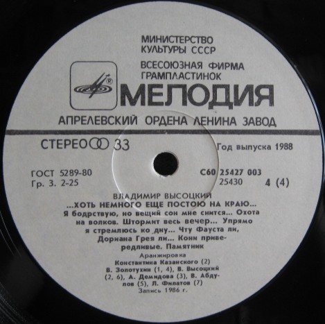 Владимир Высоцкий ...Хоть немного еще постою на краю...