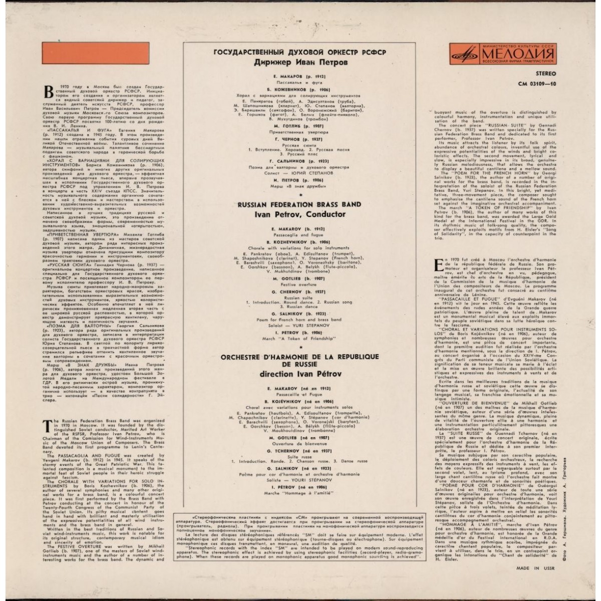 Государственный духовой оркестр РСФСР, дирижер Иван Петров