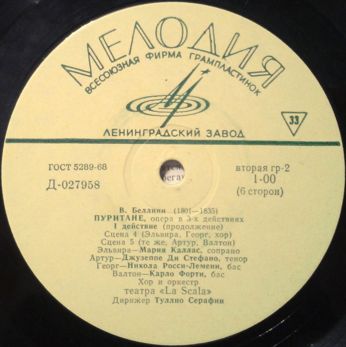 В. Беллини "Пуритане"