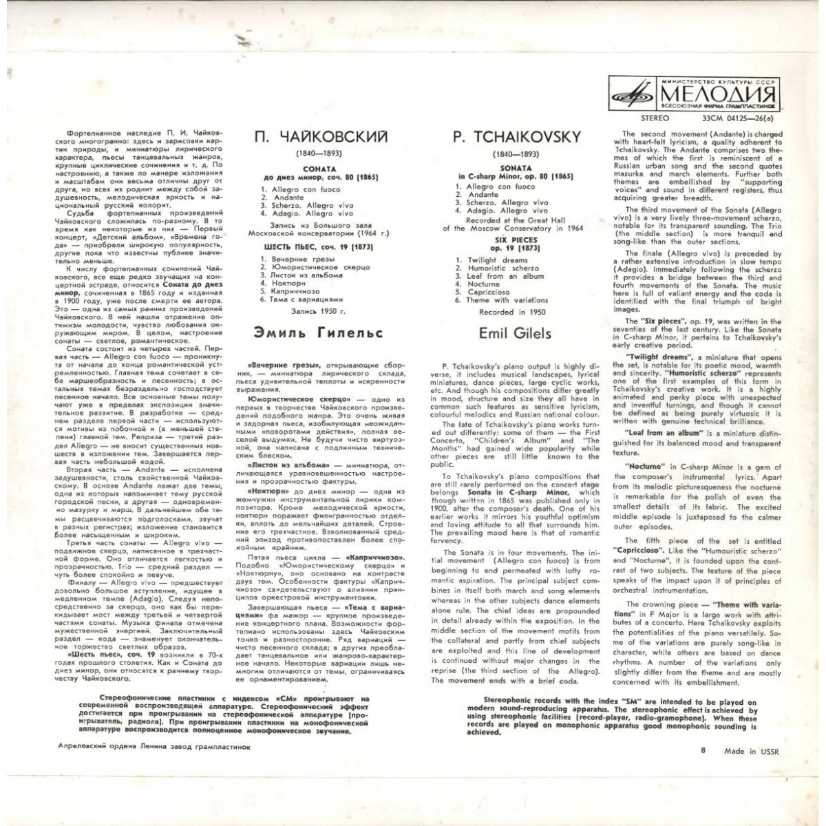 П. ЧАЙКОВСКИЙ. Играет Э. Гилельс (ф-но)