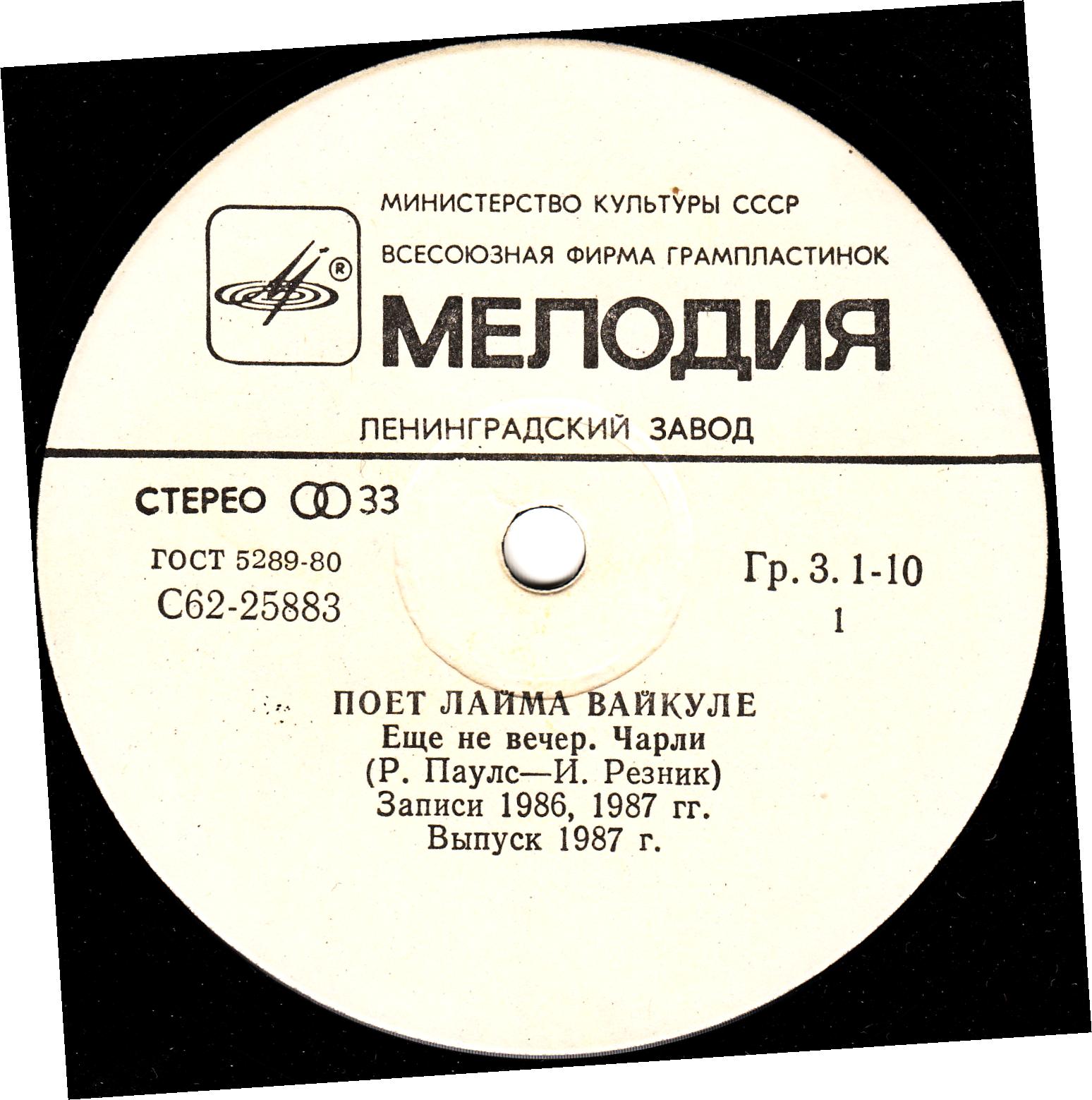 Поёт Лайма ВАЙКУЛЕ