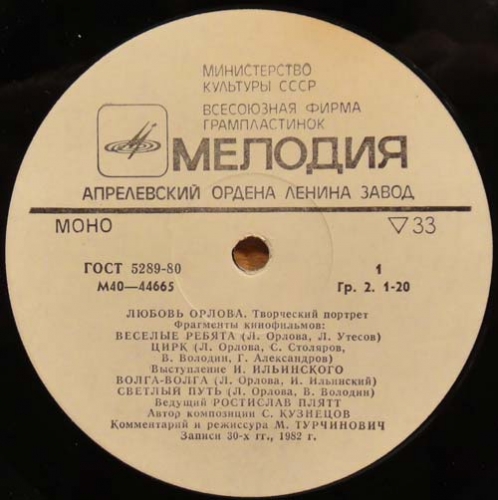 Любовь Орлова. Творческий портрет