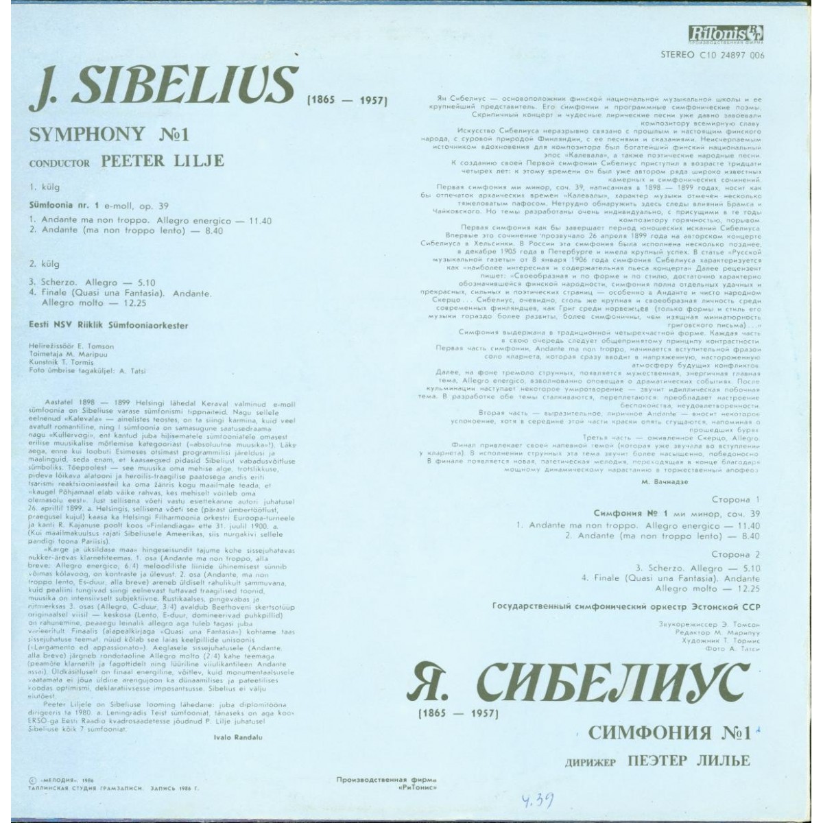 Я. СИБЕЛИУС (1865-1957): Симфония № 1 ми минор, соч. 39
