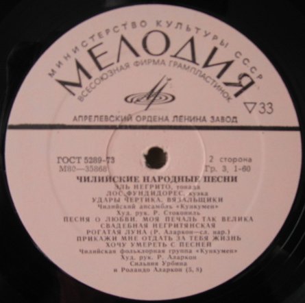 ПЕСНИ ЧИЛИ