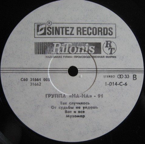 Группа «На-На». 91