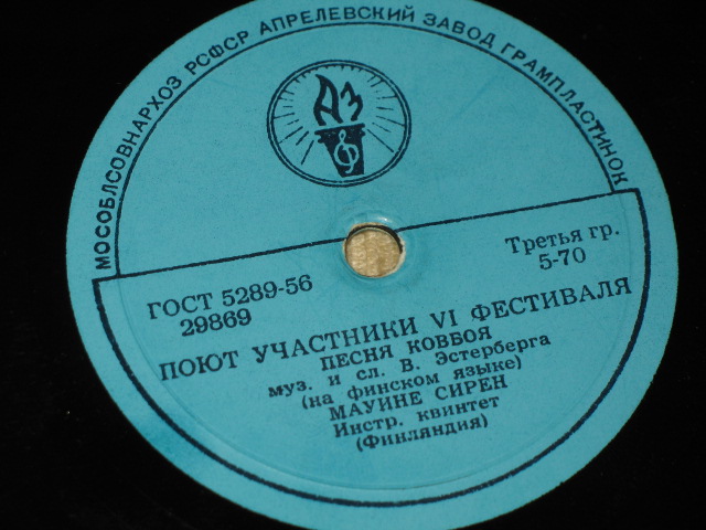 Поют участники VI фестиваля. Мауине Сирен (Финляндия)