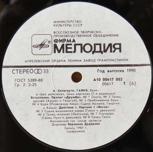 А. ХАЧАТУРЯН (1903-1978): «Гаянэ», балет в трёх действиях (вторая редакция). Московский гос. симф. оркестр / В. Дударова