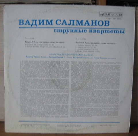 B. САЛМАНОВ (1912-1978)