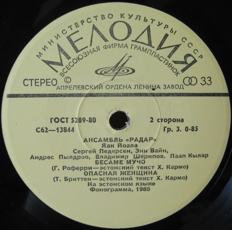 ВИА "Радар"