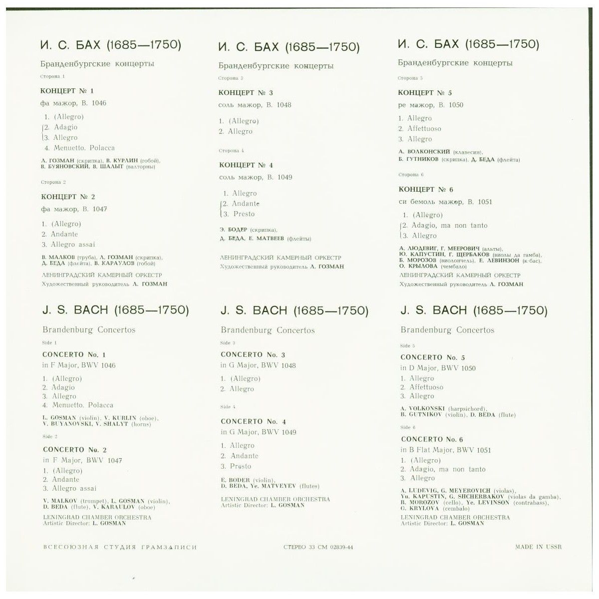 И. С. Бах - Бранденбургские концерты