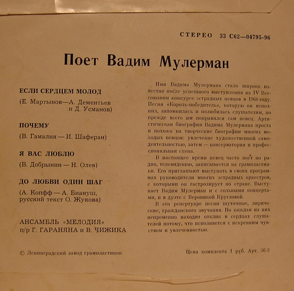 Вадим МУЛЕРМАН