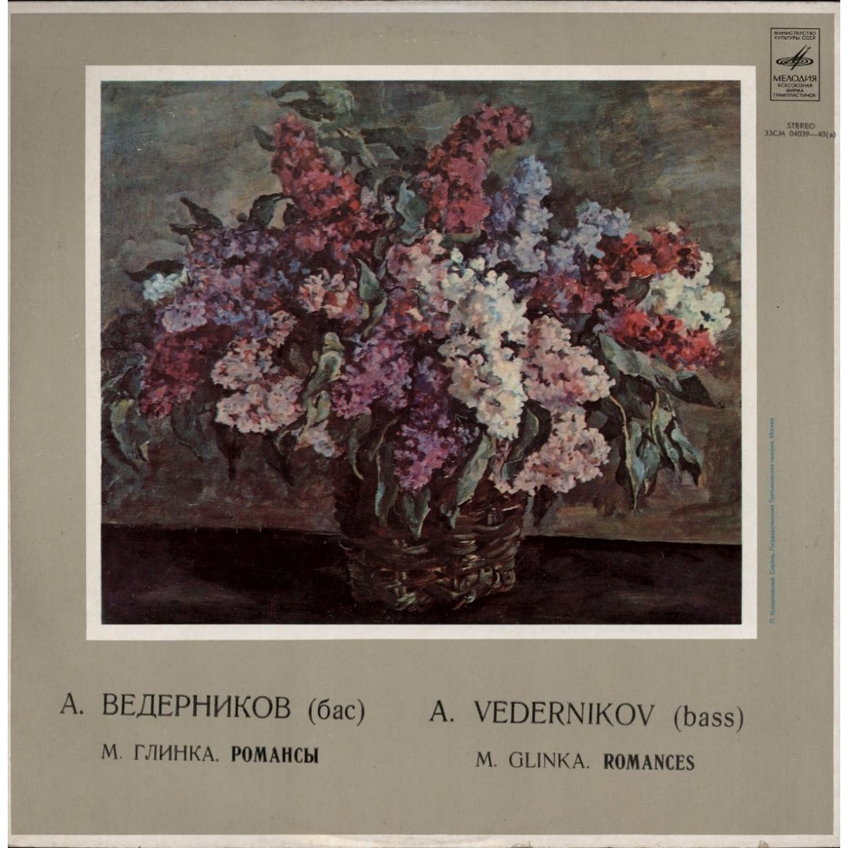 Александр ВЕДЕРНИКОВ - М. И. ГЛИНКА. Романсы