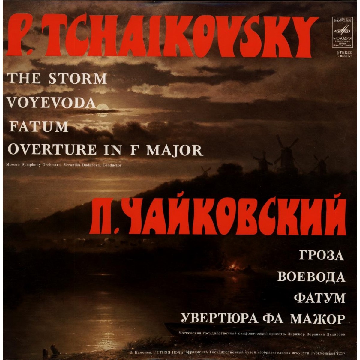 П. Чайковский: Симфонические произведения (В. Дударова)