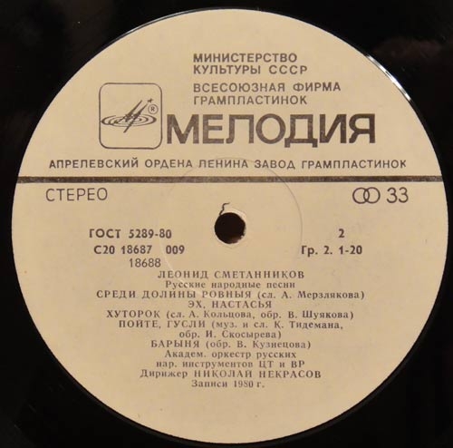 Леонид Сметанников. Русские народные песни
