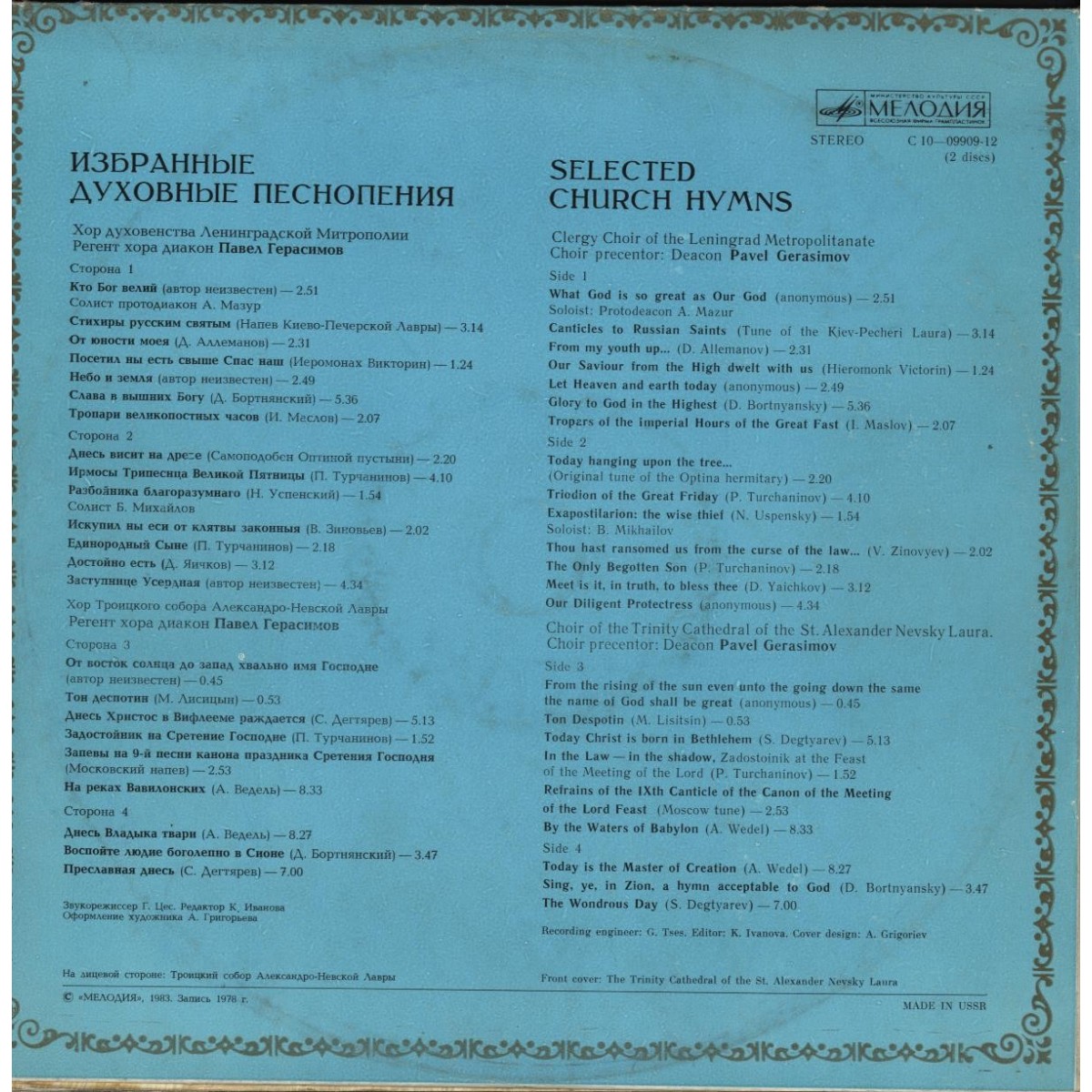 Избранные духовные песнопения